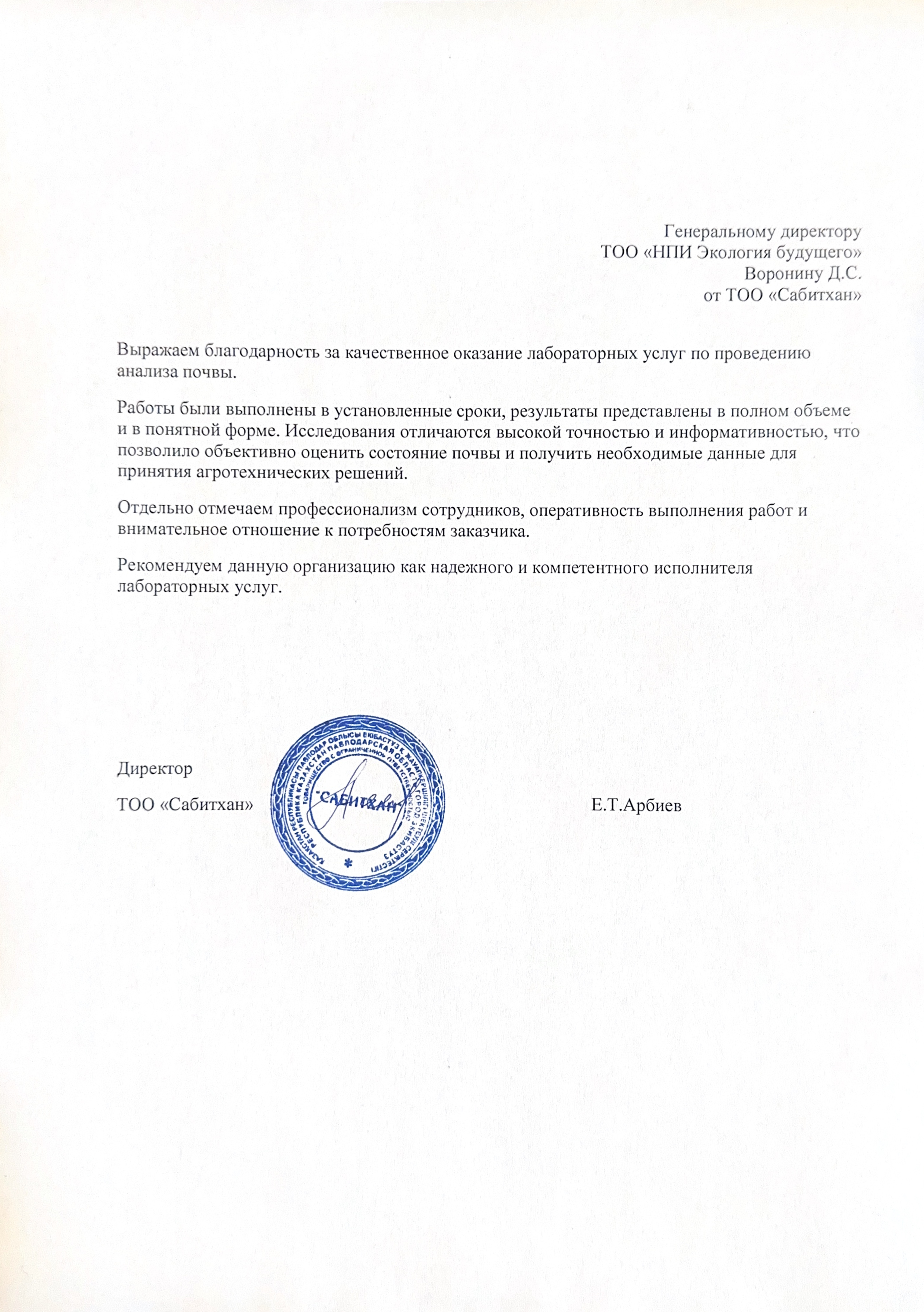 ТОО «Сабитхан»